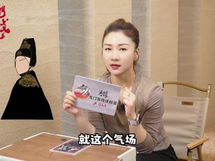 #龙门客栈请回答 EP18 📺
今天由贾廷的扮演者 李霄雯@李霄雯 来作答🎤
她是剧中矛盾又无奈的贾廷😮💨
她也是对每个剧中角色都有自己见解的李霄雯🤔
🧩难度🌟🌟🌟
没有完成挑战的她
究竟“该当何罪呀~”😜
▶️快一起来看看 李霄雯 的快问快答吧👀
#环境式越剧新龙门客栈 #越剧新龙门客栈 #杭州新龙门客栈剧场 #越剧越年轻