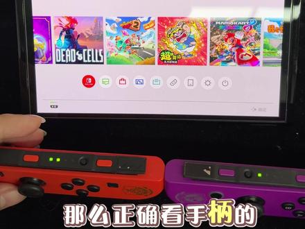 双系统switch手柄指示灯怎么看?#任天堂switch #掌机 #switch游戏 #任天堂ns掌上游戏机 #电子产品