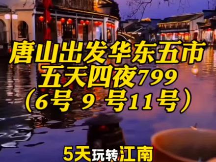 跟我们一句向南#华东五市旅游 #苏沪杭旅游攻略 #旅游推荐官 #上海 #南京