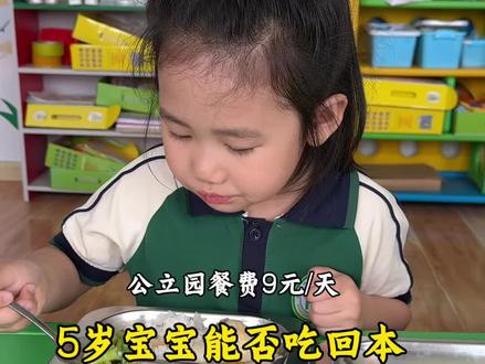 5岁小宝宝在幼儿园一顿饭能吃多少 #宝宝吃饭 #太香了