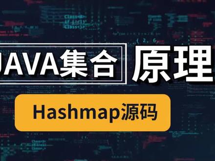 为什么HashMap计算下标的哈希/扰动函数能降低hash碰撞?你清楚吗?#java面试题 #hashmap源码分析 #hashmap #java集合 #源码分析