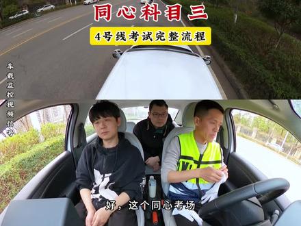 科目三完整流程,同心科目三考场#科目三#考驾照