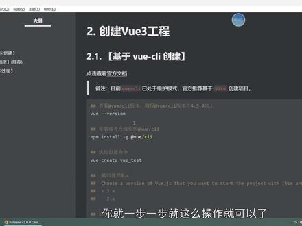 禹神手把手教你创建Vue3工程(字幕君上岗) #Vue3 #编程 #程序员 #代码 #知识前沿派对