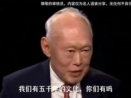 他们以生为中国人而为荣 #李光耀