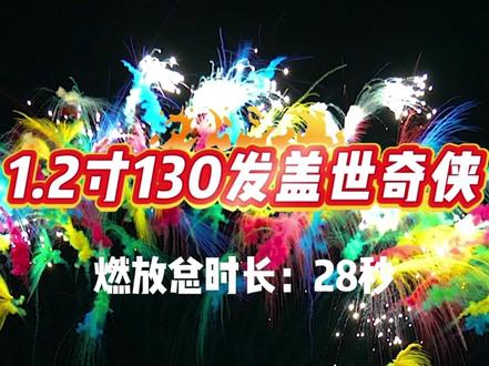 七彩祥云(升级版)#2026烟花 #七彩祥云 #新年烟火 #令人惊艳的烟花视频 #瑞吉烟花