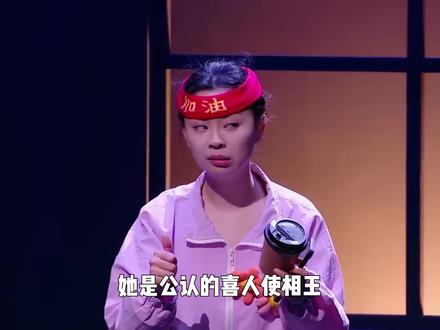 王男:毫无争议的喜人使相王,创造出了最美好的盛况#王男#喜人奇妙夜#王广#王王队