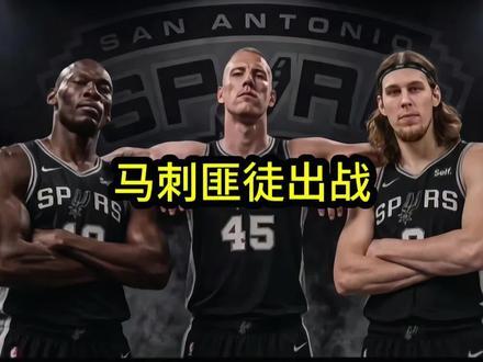 拼了!马刺板凳匪徒奥利尼克普拉姆利比永博纷纷请求首发出战g6,双方鱼死网破的大战来了!#文班亚马#奥利尼克#亚历山大#dou来nba