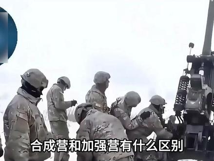 合成营的营长,副营长,参谋长分别是什么军衔 #军事武器 #军事迷 #军事爱好者 #军事科普 #军衔