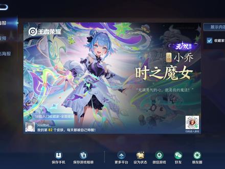 小乔无双池试水#王者荣耀 #小乔时之魔女