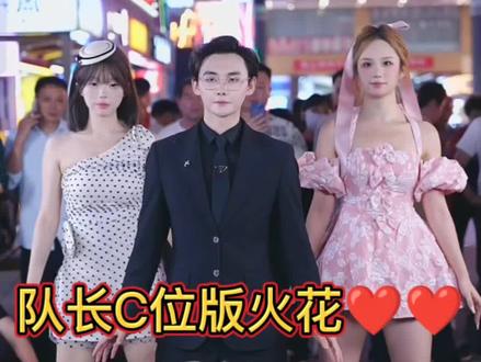 #龙浩天瑶瑶 #龙浩天 #火花 #C位 #不分彼此 看到队长这次站C位,就想到上次瑶瑶在队长直播间哭了,原因是被别人说抢C位,队长的号不应该瑶瑶站C位,想到这个就觉得很好笑,队长和瑶瑶这个C位不分彼此,谁站都一样的,两人一起经历了那么多事情,还在乎跳舞这个谁站C位,不就是故意来带节奏,不希望他们好,有这种想法的人真是太可怕了,队长和瑶瑶是情侣如果不喜欢看他们在一起,那就不要来看,不要来刷存在感和带节奏,不爱请别来伤害他们,他们没有对别人做错什么事情,不需要去讨好任何人,对谁去道歉,会一直支持和陪伴龙瑶走下去,还要嗑你们婚后生活呢🤭🤭🤭@龙浩天🐲 @龙浩天🐲(努力创业版) @AI瑶瑶☀️ @瑶瑶小撑腰☀️