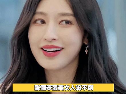 #郑秀妍 #刘恋 模仿#张俪 太像了,拿捏了俪俪呆呆的精髓 #搞笑