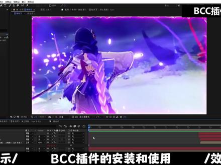 AE_PR插件 BCC 2023全套更新汉化版,1个插件就能搞定N种混剪效果!视觉特效和转场一件搞定#BCC #影视后期 #视频剪辑 #视频特效 #技术流