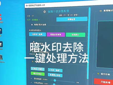暗水印处理方法 暗水印怎么样处理吗?我来教教大家方法#暗水印 #视频去重 #千川运营