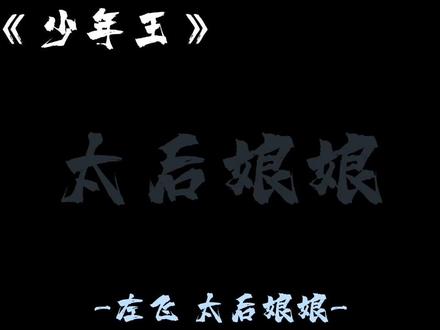 龙组三队队长,左飞#左飞