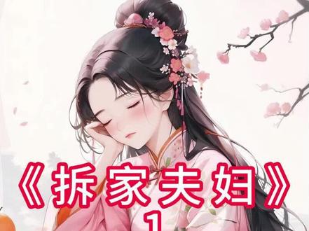 女儿重生后,我下定决心与侯府里这帮虚伪的人撕破脸了。不是,我那相公怎么回事,他说我和离的时候不能只带走女儿不带他……#古代言情 #宫斗宅斗 #重生 #心机女主 #腹黑男主