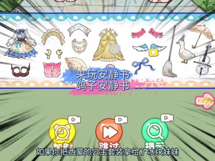 鸽子安静书。##来玩安静书 ##抖音小游戏