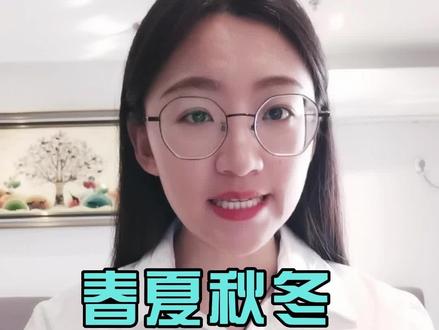 你知道四季是如何划分的吗?
#语文 #二十四节气 #常识