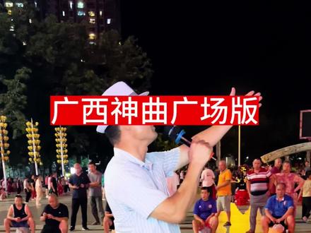 广西神曲最近很火#家乡 #广西神曲