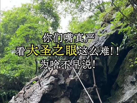 大圣之眼,牛倒岩,铜鼓荡,万峰顶,滴水滩瀑布,关岭冰臼 我可太喜欢安顺了,两天玩儿六个秘境,根本玩儿不完,还有很多地方都没去,下次再来玩儿吧…#够胆就来闯这片小众秘境 #大圣之眼 #铜鼓荡 #万峰顶 #滴水滩瀑布
