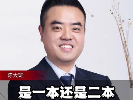 是一本还是二本,就看这个分数段#志愿填报 #高考 #新高考 #干货分享