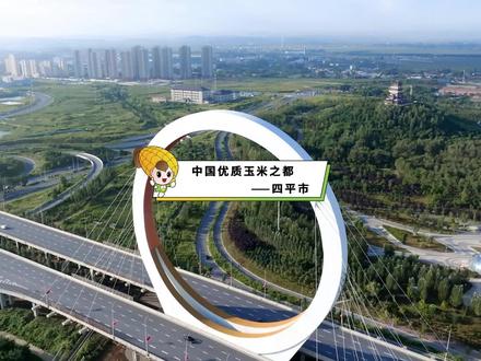 中国优质玉米之都——四平市#吉林鲜食玉米 #鲜在吉林