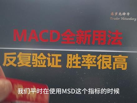 macd全新用法,就用一个指标吃遍天 #股票交流