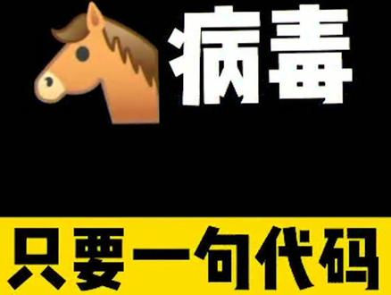 一句话木马(二) #程序员 #编程 #黑客 #代码 #巨量创梦大赛#科技创梦