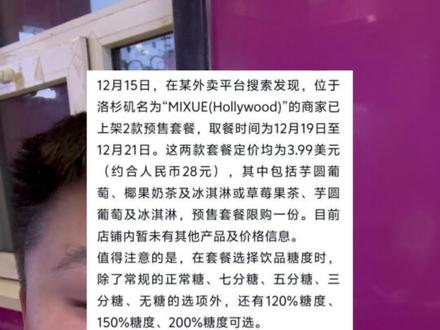 蜜雪冰城在美国增加200%糖度 #蜜雪冰城 #美国