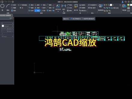一键缩放图形,鸿鹄 CAD 高效绘图 #鸿鹄CAD #国产软件 #广联达 #工程人 #缩放 @抖音小助手 @抖音热点