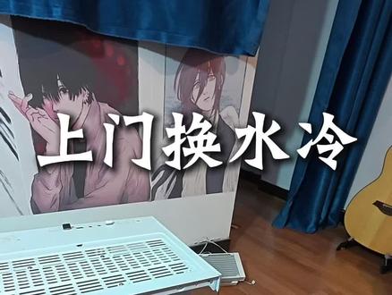 上门换个水冷 维修瓦尔基里水冷,开机风扇狂转,CPU开机温度就很高。一般就是水冷出问题了。这次是水冷头出问题,这应该是瓦尔基里水冷通病了。#diy主机 #diy装机 #上门维修的故事