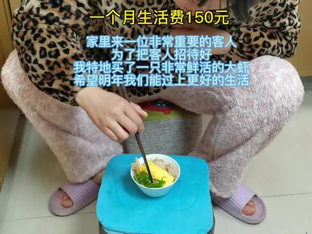一个月生活费150元,用一只虾做六菜一汤,招待一下家里的贵客,靠他说不定明年一天三顿都能吃上肉#vlog十亿流量扶持计划 #我的厨房日记