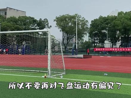 《关于飞盘运动的一条澄清视频》#享受运动带来的快乐 #极限飞盘
