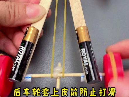 #变废为宝 用皮筋、瓶盖、冰棒棍做一辆动力十足的小车,能跑很远哦#幼儿手工玩具 #亲子手工 #手工玩具 #皮筋动力小车制作方法