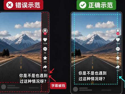 字幕被点赞挡住?发抖音前一定要看安全线 字幕在剪映里看着挺正常,一发到抖音却被点赞、评论、收藏挡住了?
别急着怪剪映,发布前先检查安全线。
打开预览,找到安全区,再打开字幕/操作安全区。
右边别贴太近,底部别压太低,字幕放在线里面再发布。
这一步不检查,发出去真容易返工。
#剪映 #剪映教程 #剪映技巧 #短视频剪辑 #自媒体新手