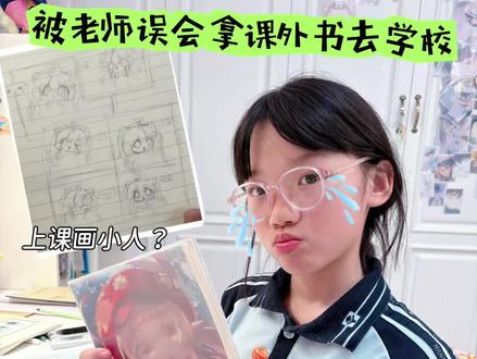 你们会在本子上画小人吗? #小学生 #画画