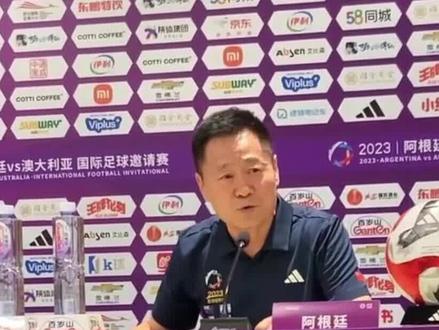 阿根廷中国行主办方负责人致歉:第一次办没经验,希望大家谅解