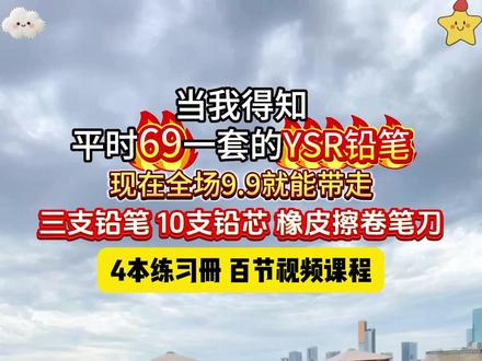 为什么幼儿园小朋友的第一支笔一定要选#YSR铅笔 ?因为初期的握笔姿势很重要,后期就很难矫正了#YSR奕思瑞 #正姿铅笔