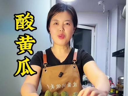 酸黄瓜的详细制作方法,带大家看看做酸黄瓜有多简单,这样做的酸黄瓜酸辣脆爽,开胃下饭又解腻#黄瓜新吃法 #自制酸黄瓜 #酸黄瓜#黄瓜咸菜 #美食教程