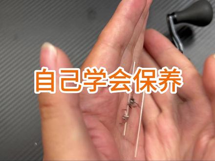 自己学会保养渔轮,恢复巅峰状态 自己学会保养渔轮,恢复巅峰状态#渔轮保养 #水滴轮