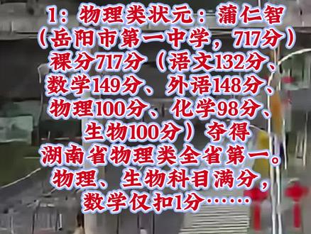 2025年湖南高考逆袭,文理科状元都不在长沙四大名校