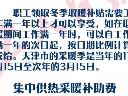 #取暖补贴 2023年取暖补贴!10月20日起正式启动,退休人员补贴将要增加,看看