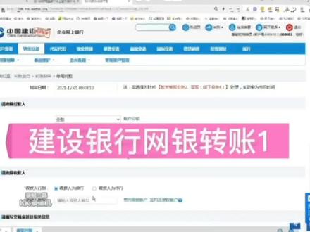 中国建设银行,网上银行转账流程你会吗?来 起源会计教育给你安排