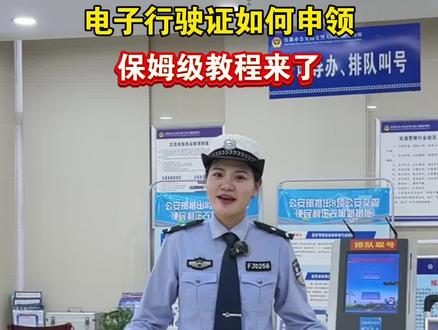 30秒看懂电子行驶证如何申领、如何使用!