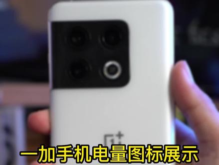 一加手机那些可爱的电量图标#手机 #电池 #手机主题 #可爱