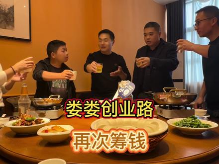 娄娄创业路,榨油坊再次筹钱,内部股份合作