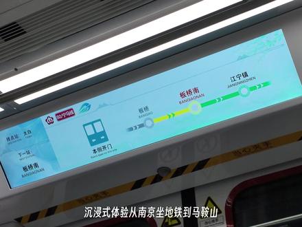 宁好马来!跟着主播打卡南京第一条跨省地铁
