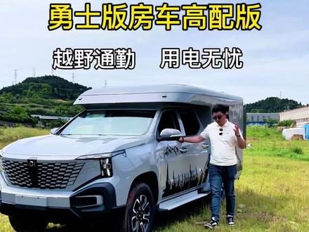 长安猎手勇士版四驱升顶房车,高配版给大家做了双电系统,可以直接对外放电,用电更省心,旅居生活更安逸。#长安猎手 #房车 #升顶房车 #旅居生活