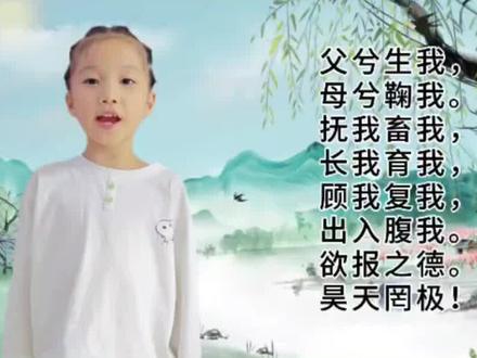 古诗文打卡第396首《蓼莪(节选)》诗经 小雅。##让阅读成为一种习惯 #日积月累 #爱上古诗词 #原创视频