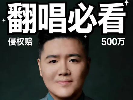 单依纯强行翻唱李荣浩的李白要承担何种责任 #李荣浩称单依纯强行侵权唱李白 #李白 #单依纯 #李荣浩单依纯 #版权保护指南