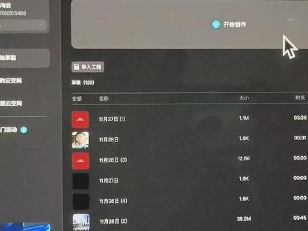 剪映专业版可以导入其他剪辑软件工程文件了 对创作者是个好消息#软件 #知识分享 #办公软件 #剪映